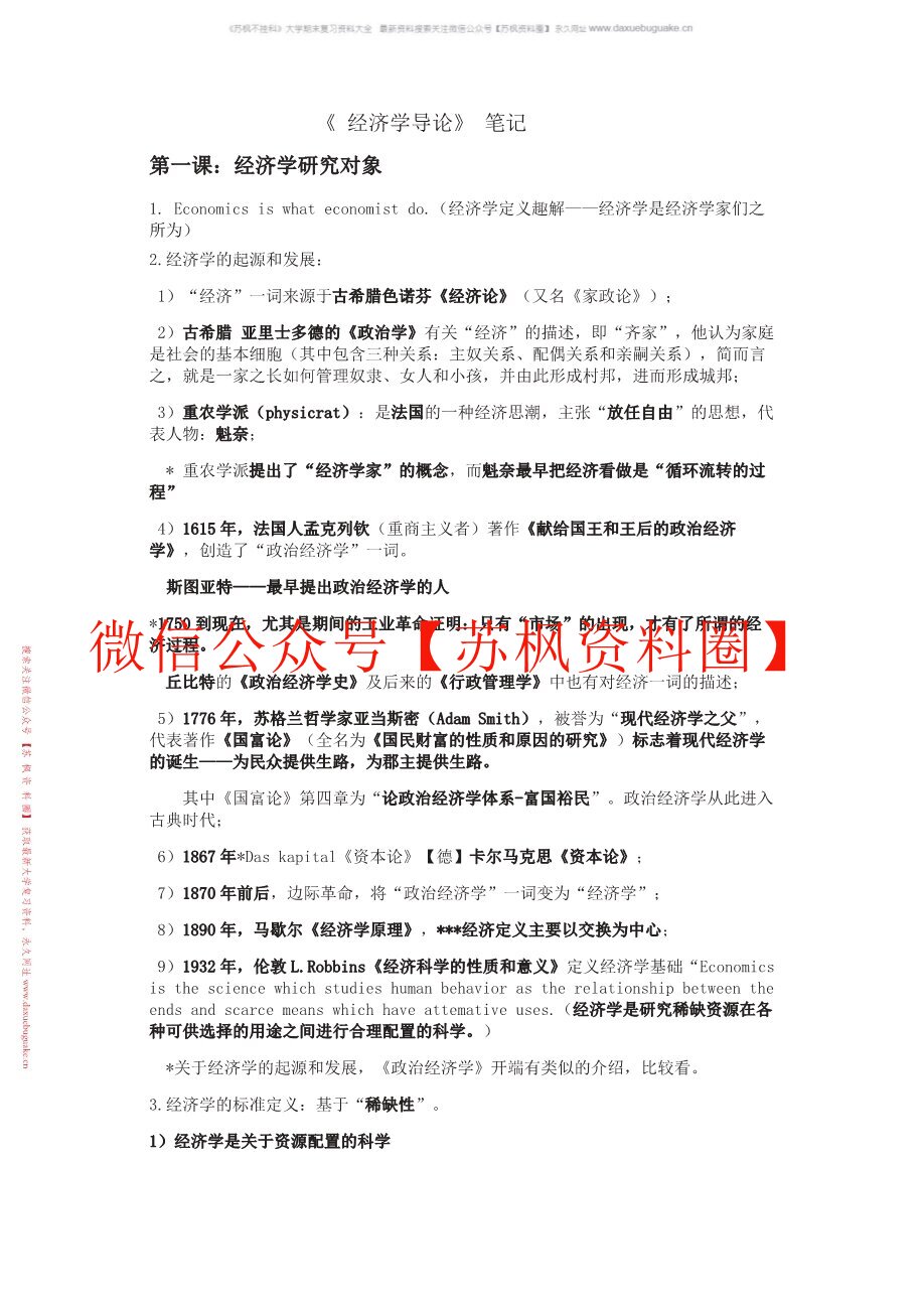 经济学专业导论